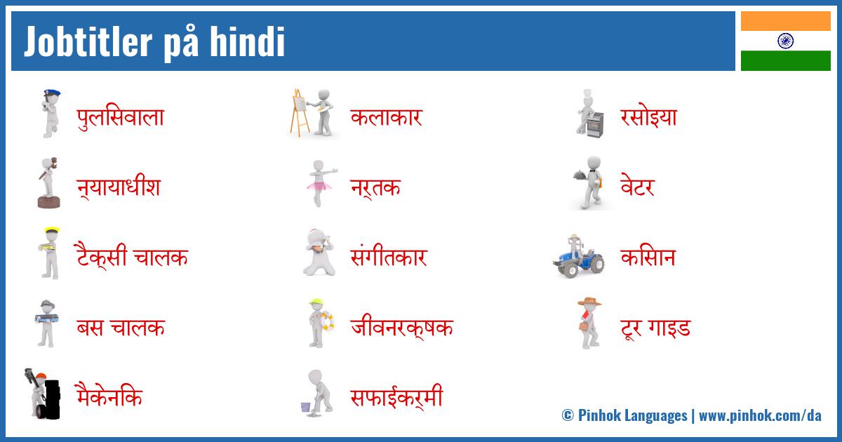 Jobtitler på hindi