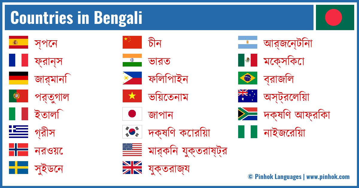 Countries in Bengali