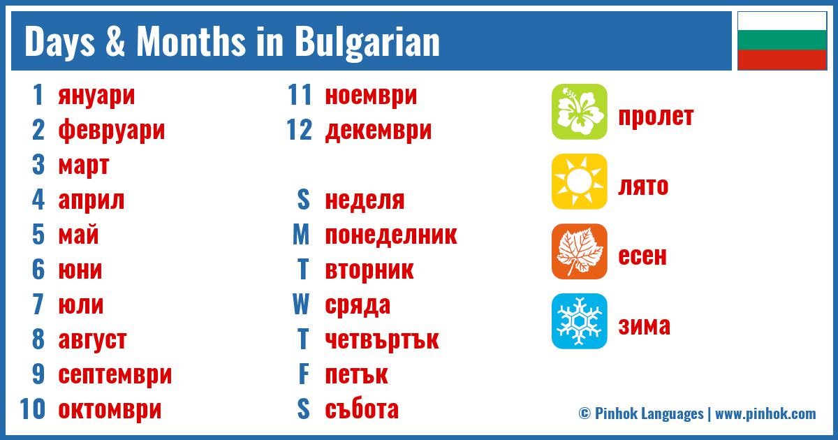 Days & Months in Bulgarian