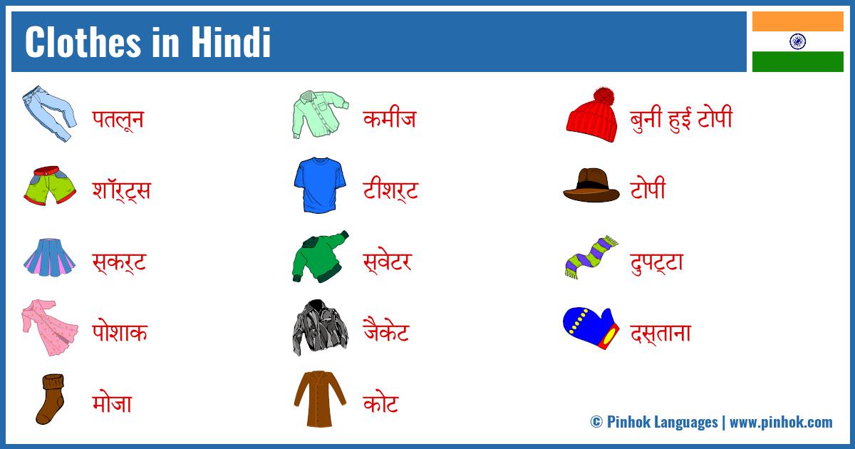 Clothes in Hindi