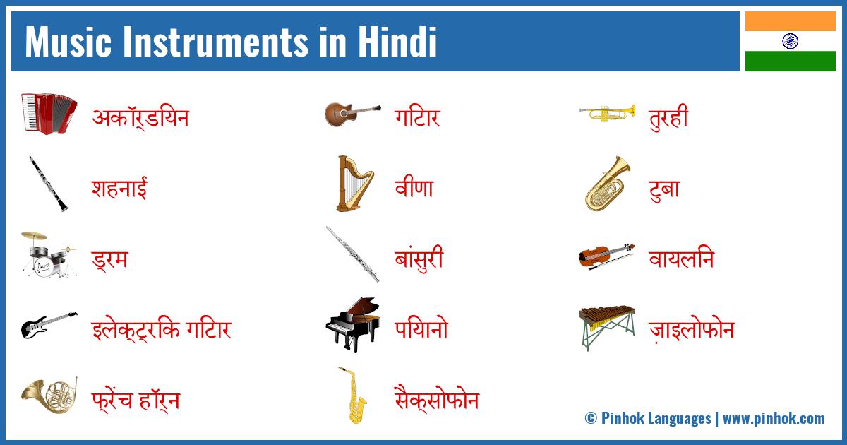 Music Instruments in Hindi