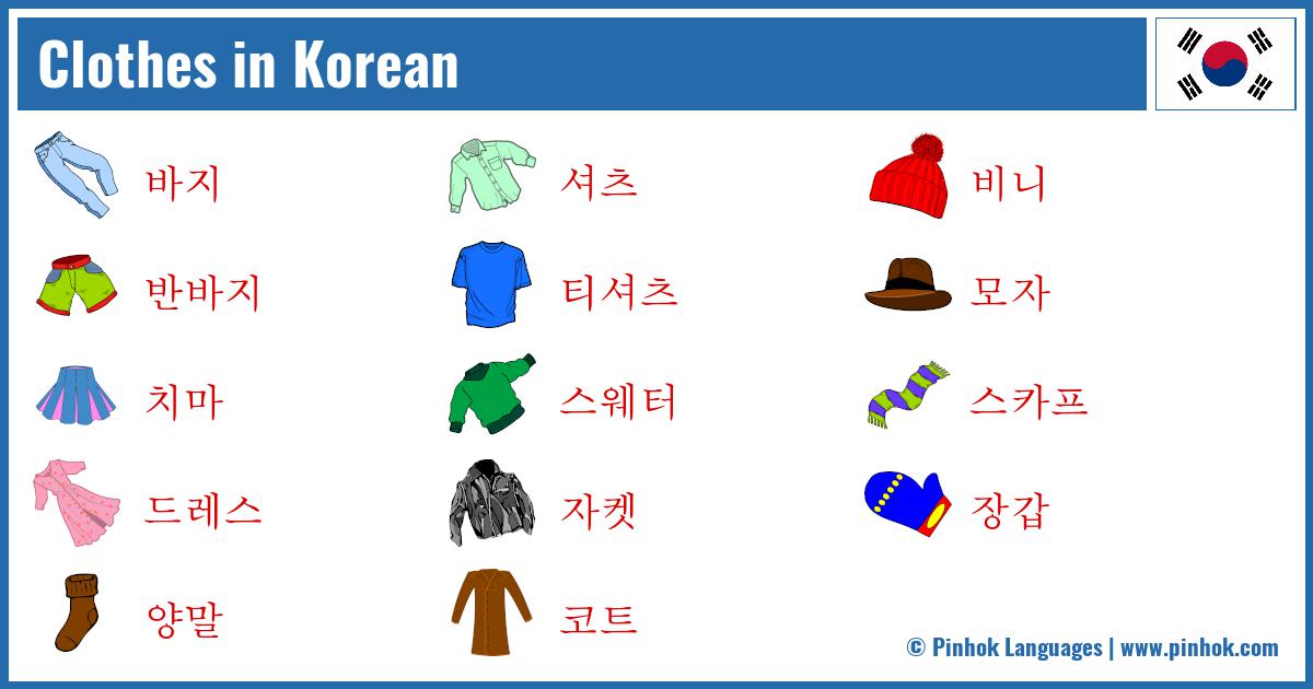 Clothes in Korean