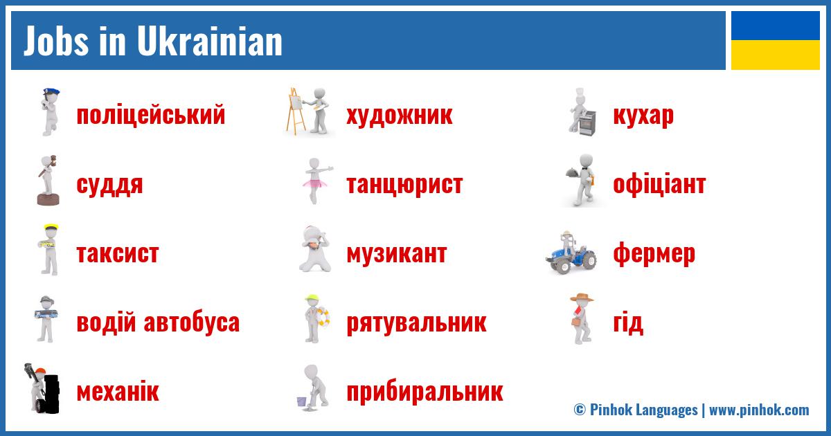 Jobs in Ukrainian