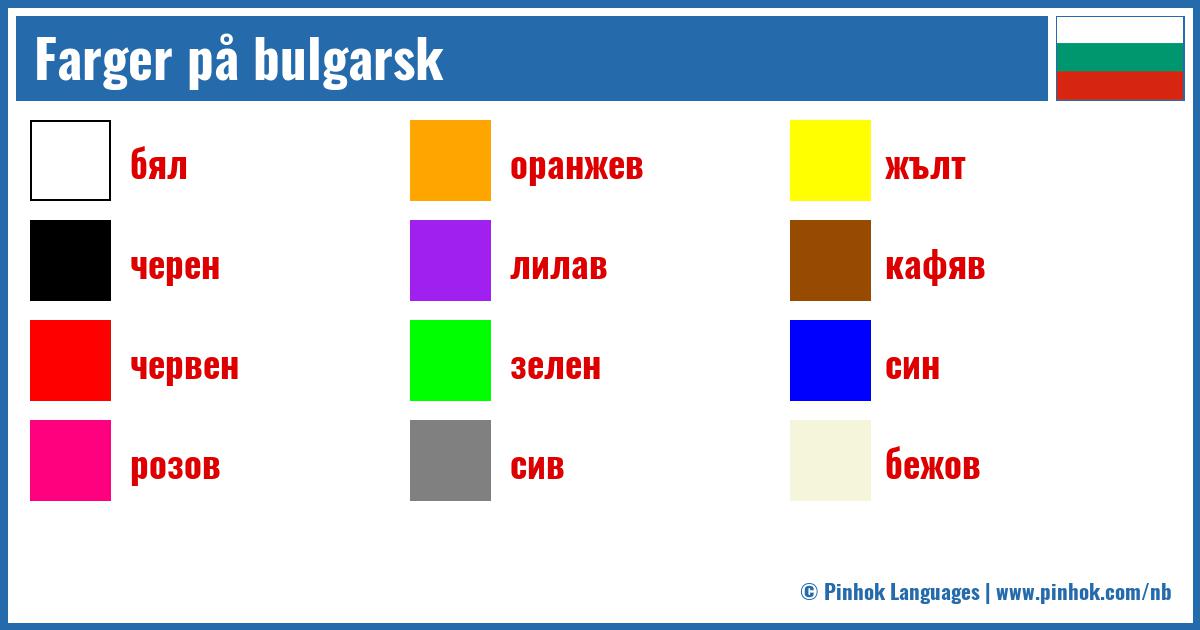 Farger på bulgarsk