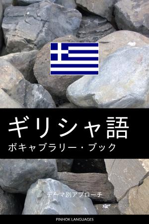 ギリシャ語を学ぶ